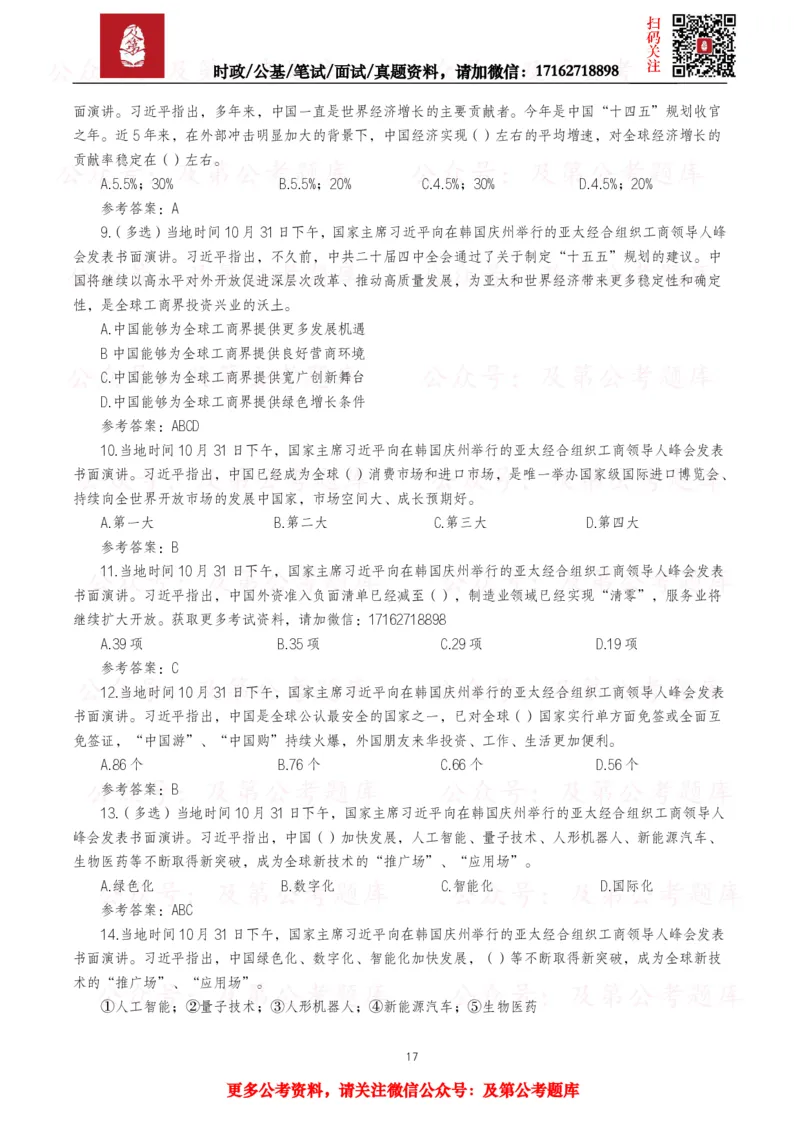 2025年重要讲话全文+划重点+试题&mdash;11月已更新_26吉林考备考资料包_09全国时政热点_重要讲话包