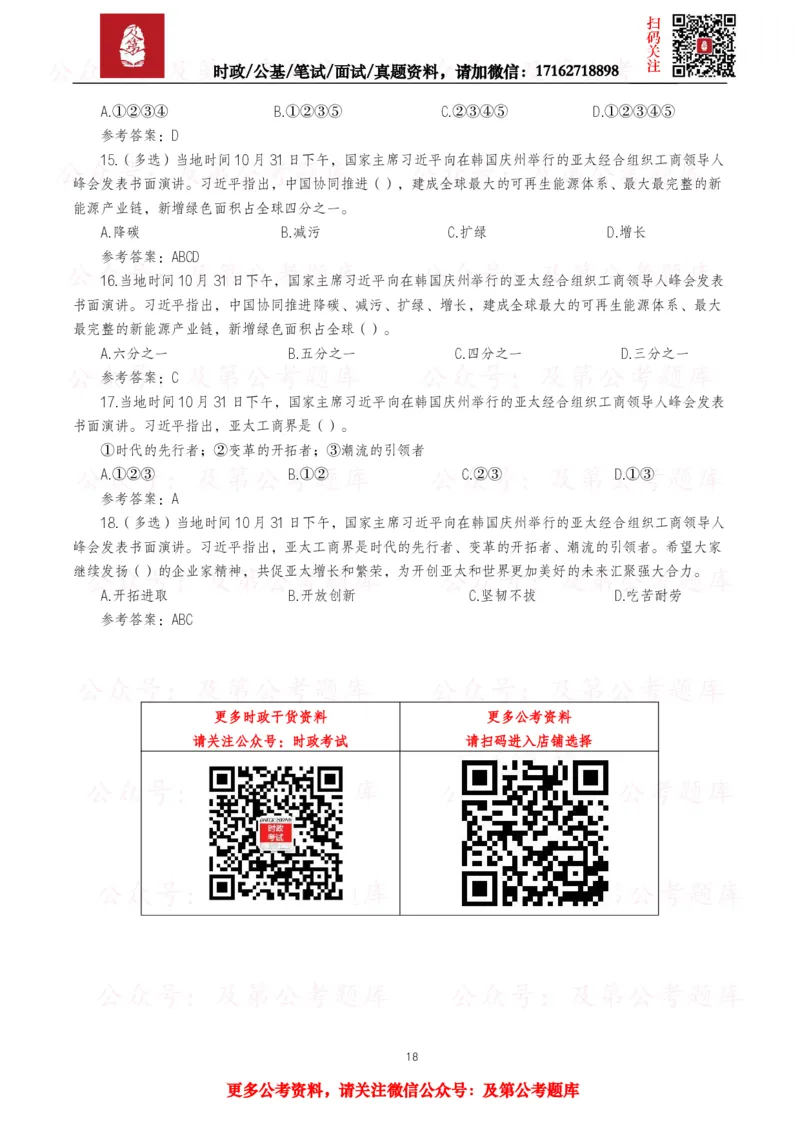 2025年重要讲话全文+划重点+试题&mdash;11月已更新_26吉林考备考资料包_09全国时政热点_重要讲话包