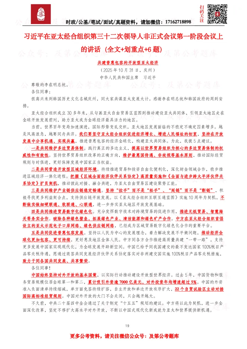 2025年重要讲话全文+划重点+试题&mdash;11月已更新_26吉林考备考资料包_09全国时政热点_重要讲话包