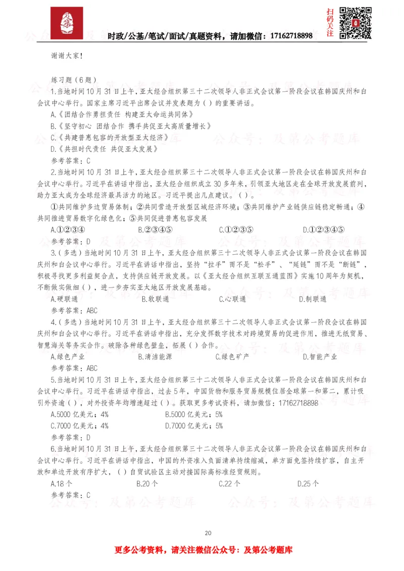 2025年重要讲话全文+划重点+试题&mdash;11月已更新_26吉林考备考资料包_09全国时政热点_重要讲话包