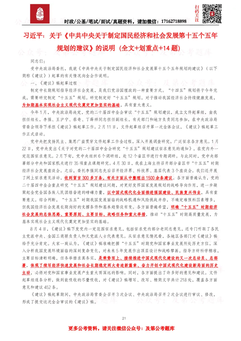 2025年重要讲话全文+划重点+试题&mdash;11月已更新_26吉林考备考资料包_09全国时政热点_重要讲话包