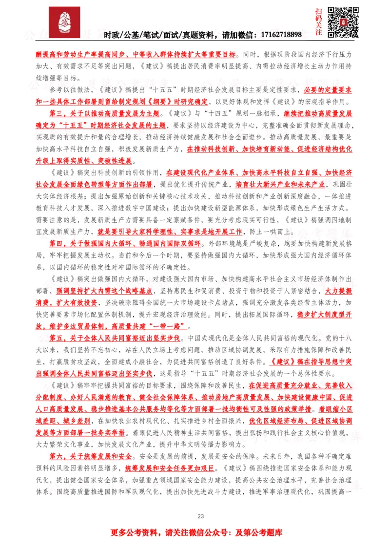 2025年重要讲话全文+划重点+试题&mdash;11月已更新_26吉林考备考资料包_09全国时政热点_重要讲话包