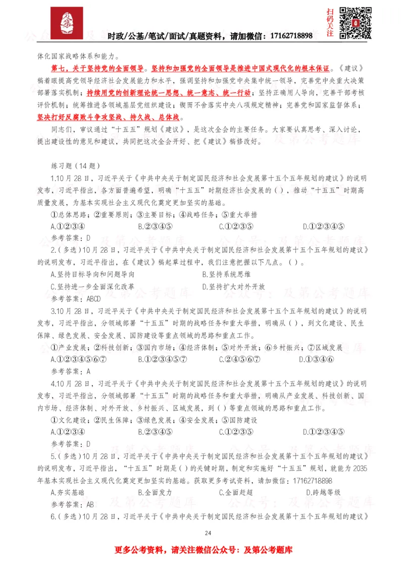 2025年重要讲话全文+划重点+试题&mdash;11月已更新_26吉林考备考资料包_09全国时政热点_重要讲话包