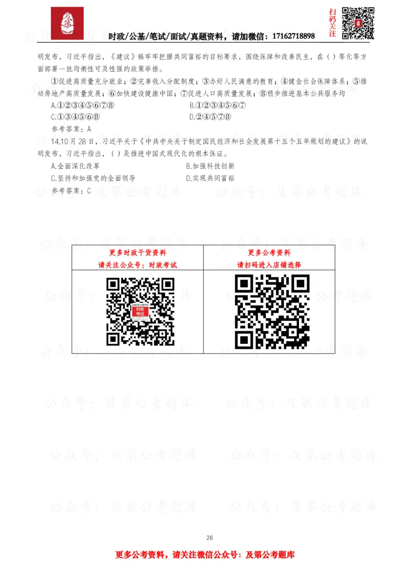 2025年重要讲话全文+划重点+试题&mdash;11月已更新_26吉林考备考资料包_09全国时政热点_重要讲话包