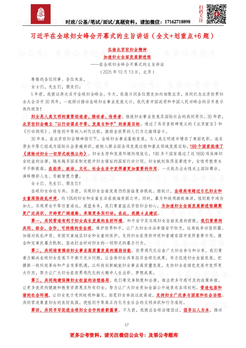 2025年重要讲话全文+划重点+试题&mdash;11月已更新_26吉林考备考资料包_09全国时政热点_重要讲话包