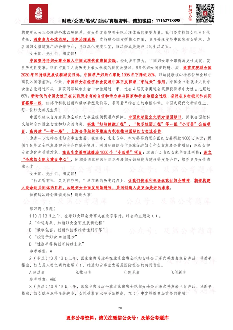 2025年重要讲话全文+划重点+试题&mdash;11月已更新_26吉林考备考资料包_09全国时政热点_重要讲话包