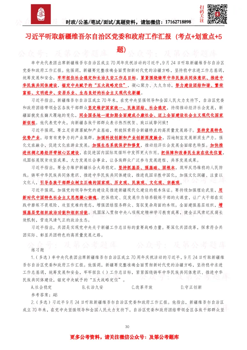 2025年重要讲话全文+划重点+试题&mdash;11月已更新_26吉林考备考资料包_09全国时政热点_重要讲话包