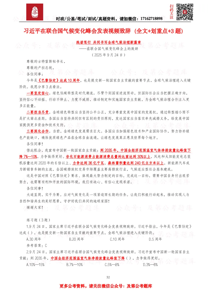 2025年重要讲话全文+划重点+试题&mdash;11月已更新_26吉林考备考资料包_09全国时政热点_重要讲话包