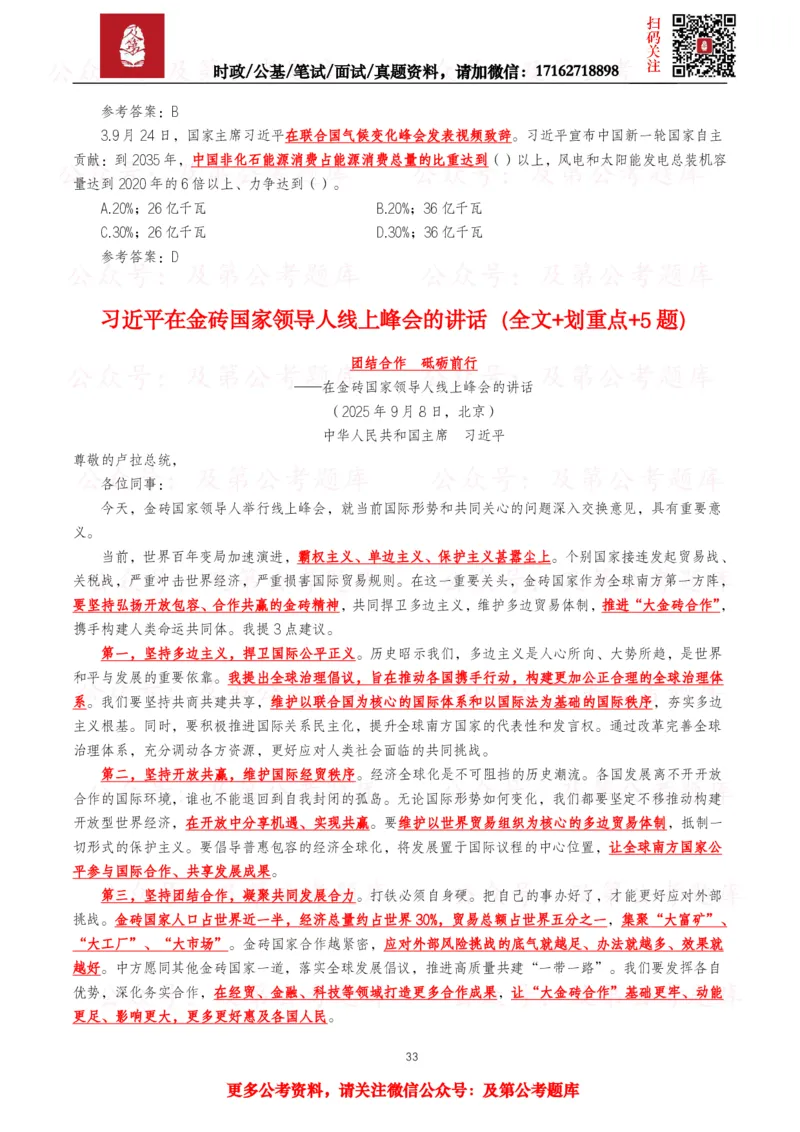 2025年重要讲话全文+划重点+试题&mdash;11月已更新_26吉林考备考资料包_09全国时政热点_重要讲话包