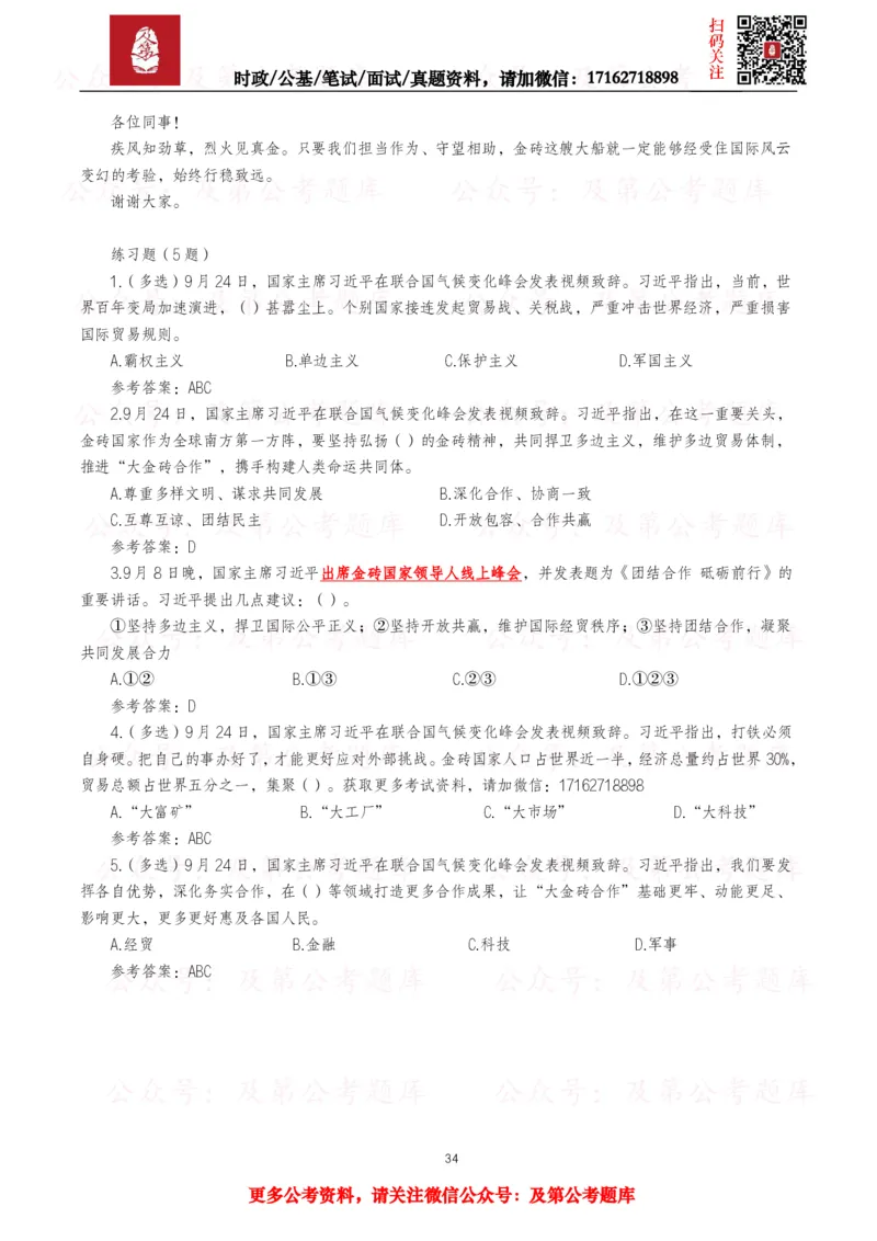 2025年重要讲话全文+划重点+试题&mdash;11月已更新_26吉林考备考资料包_09全国时政热点_重要讲话包