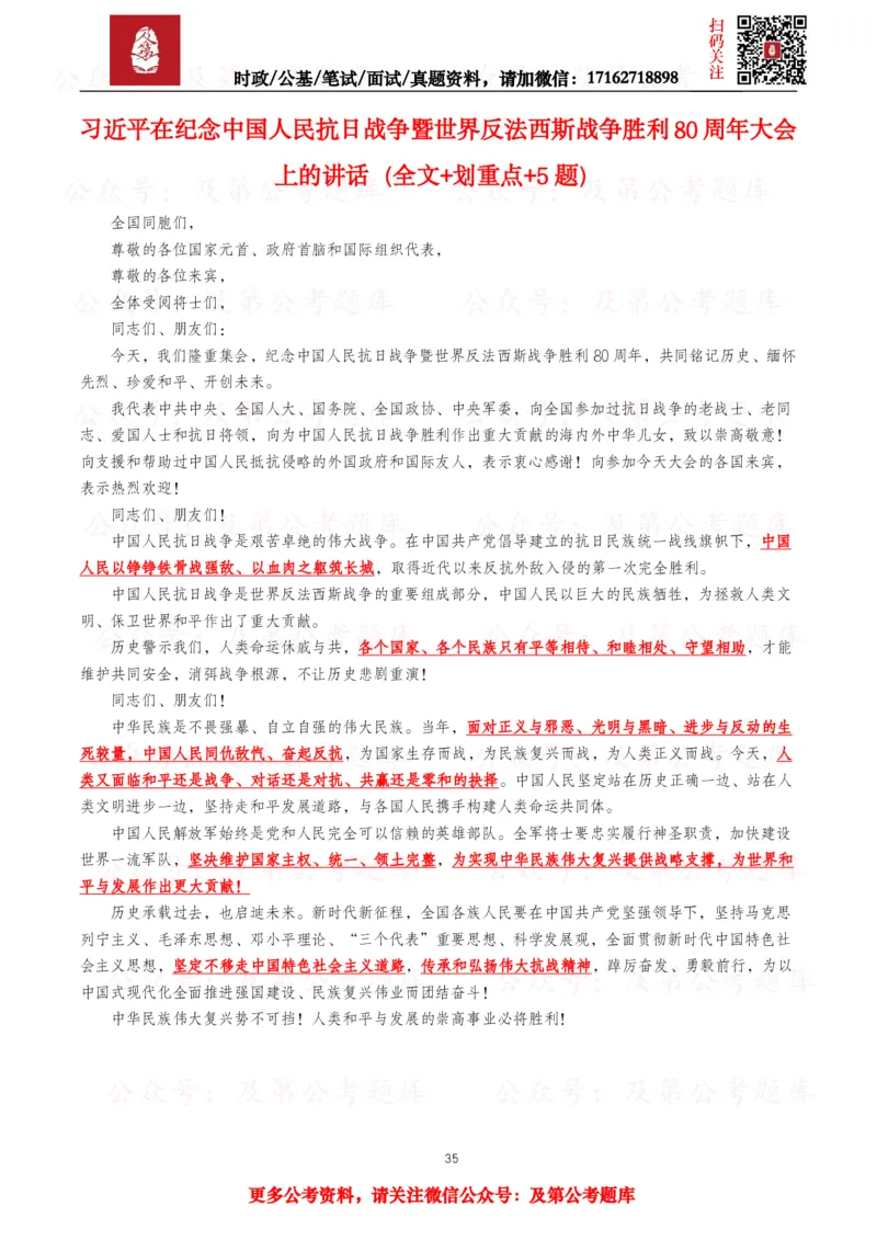 2025年重要讲话全文+划重点+试题&mdash;11月已更新_26吉林考备考资料包_09全国时政热点_重要讲话包