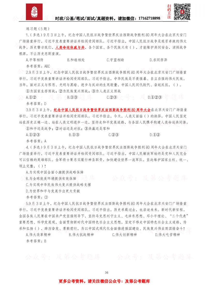 2025年重要讲话全文+划重点+试题&mdash;11月已更新_26吉林考备考资料包_09全国时政热点_重要讲话包