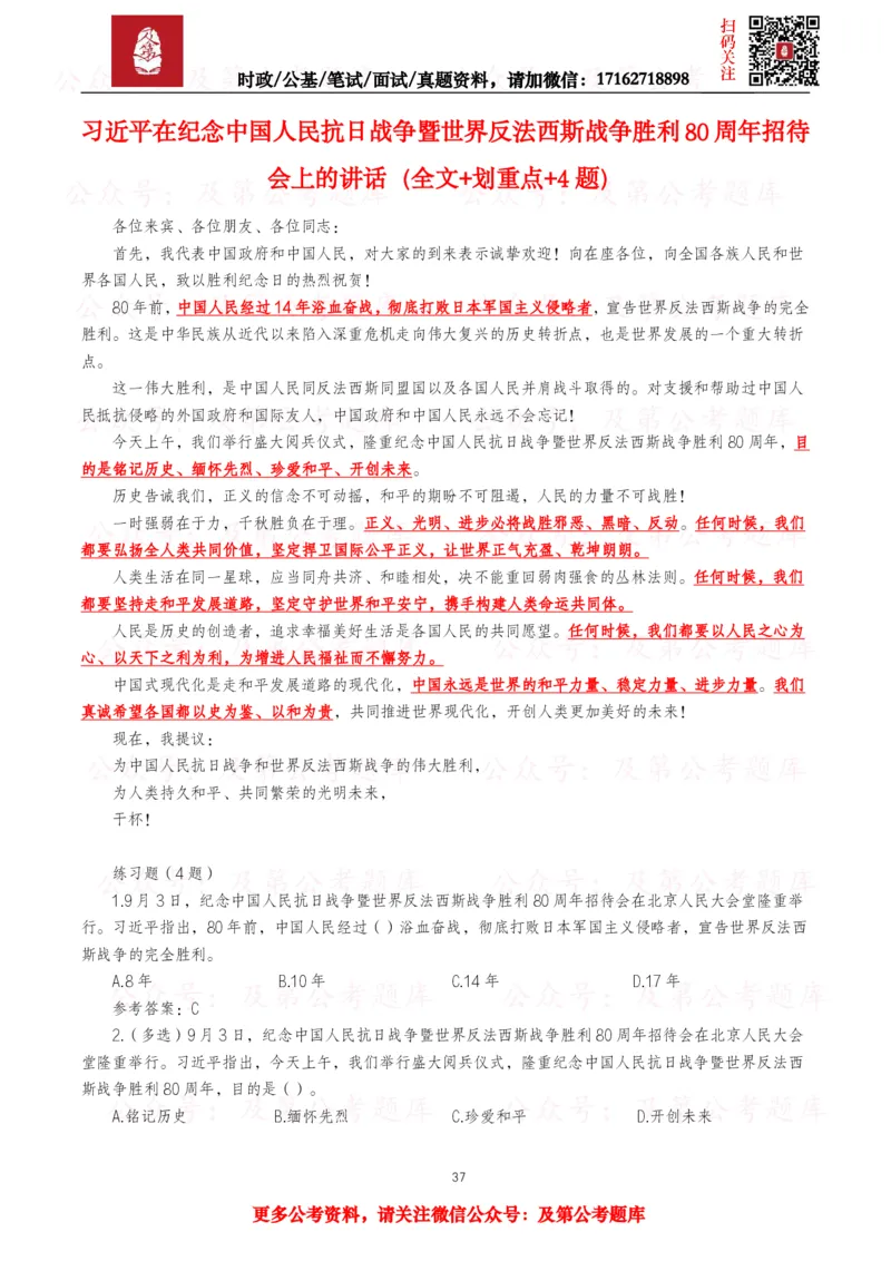 2025年重要讲话全文+划重点+试题&mdash;11月已更新_26吉林考备考资料包_09全国时政热点_重要讲话包