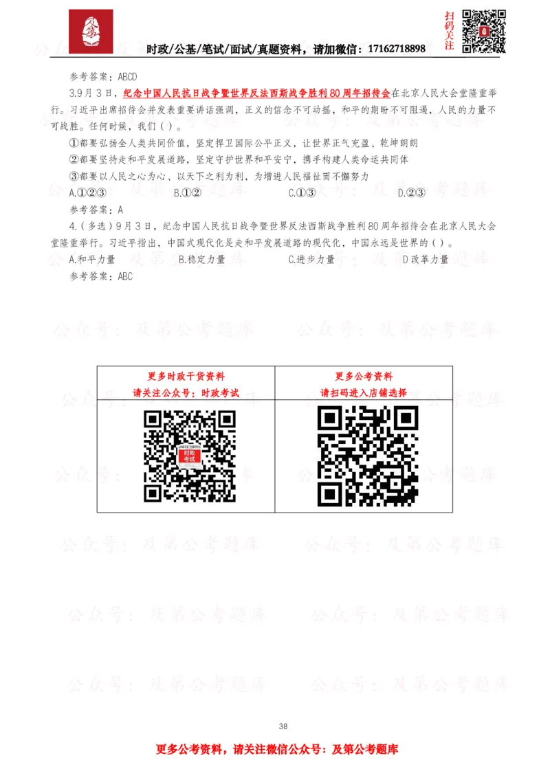 2025年重要讲话全文+划重点+试题&mdash;11月已更新_26吉林考备考资料包_09全国时政热点_重要讲话包