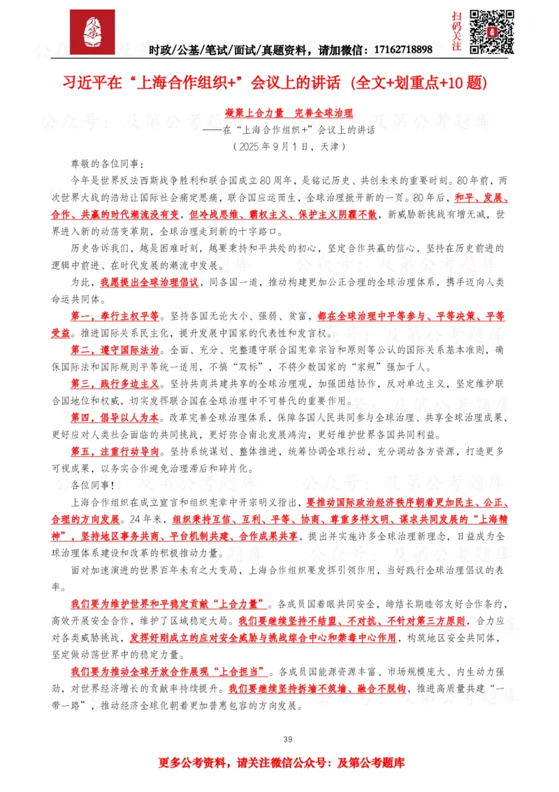2025年重要讲话全文+划重点+试题&mdash;11月已更新_26吉林考备考资料包_09全国时政热点_重要讲话包