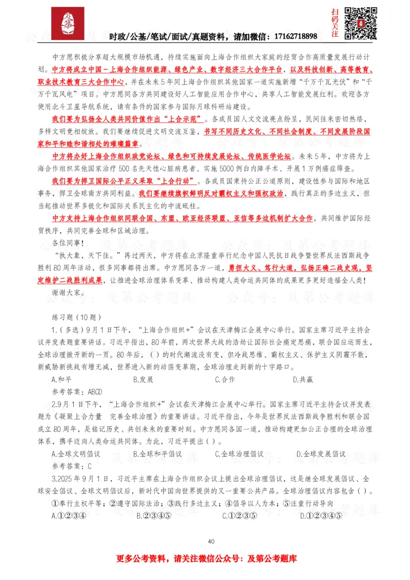 2025年重要讲话全文+划重点+试题&mdash;11月已更新_26吉林考备考资料包_09全国时政热点_重要讲话包