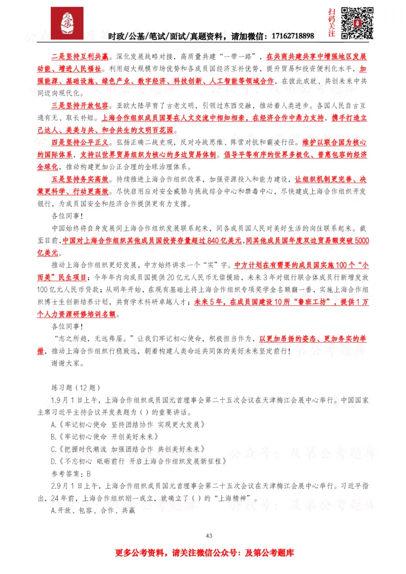 2025年重要讲话全文+划重点+试题&mdash;11月已更新_26吉林考备考资料包_09全国时政热点_重要讲话包