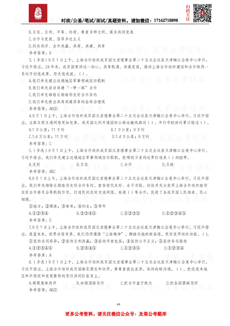 2025年重要讲话全文+划重点+试题&mdash;11月已更新_26吉林考备考资料包_09全国时政热点_重要讲话包