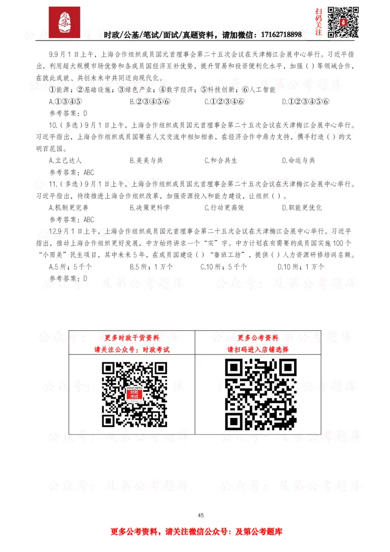 2025年重要讲话全文+划重点+试题&mdash;11月已更新_26吉林考备考资料包_09全国时政热点_重要讲话包