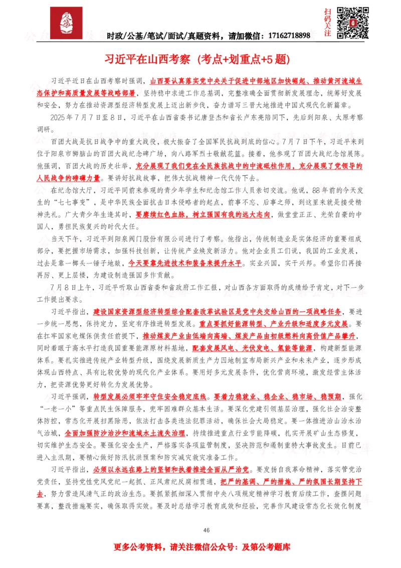 2025年重要讲话全文+划重点+试题&mdash;11月已更新_26吉林考备考资料包_09全国时政热点_重要讲话包