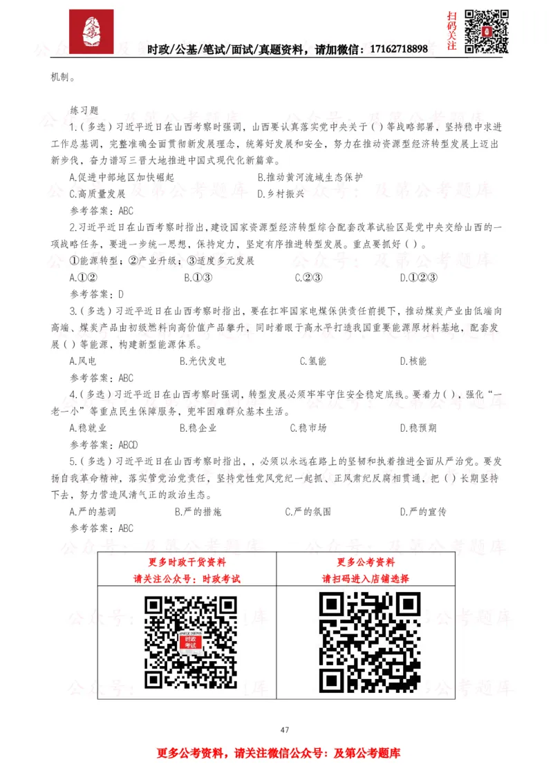2025年重要讲话全文+划重点+试题&mdash;11月已更新_26吉林考备考资料包_09全国时政热点_重要讲话包