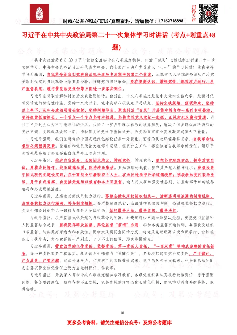 2025年重要讲话全文+划重点+试题&mdash;11月已更新_26吉林考备考资料包_09全国时政热点_重要讲话包