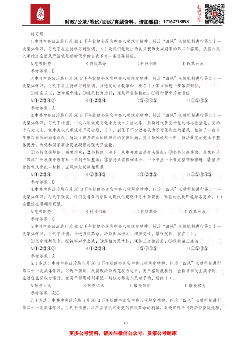 2025年重要讲话全文+划重点+试题&mdash;11月已更新_26吉林考备考资料包_09全国时政热点_重要讲话包