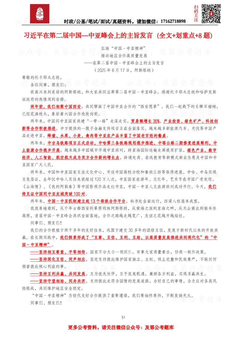2025年重要讲话全文+划重点+试题&mdash;11月已更新_26吉林考备考资料包_09全国时政热点_重要讲话包