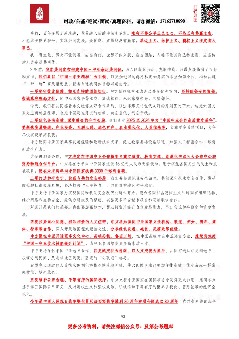 2025年重要讲话全文+划重点+试题&mdash;11月已更新_26吉林考备考资料包_09全国时政热点_重要讲话包