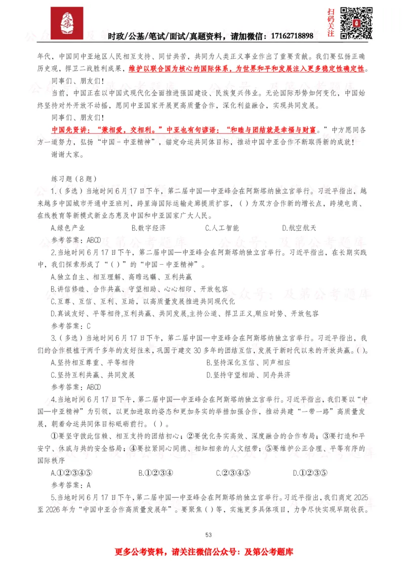 2025年重要讲话全文+划重点+试题&mdash;11月已更新_26吉林考备考资料包_09全国时政热点_重要讲话包