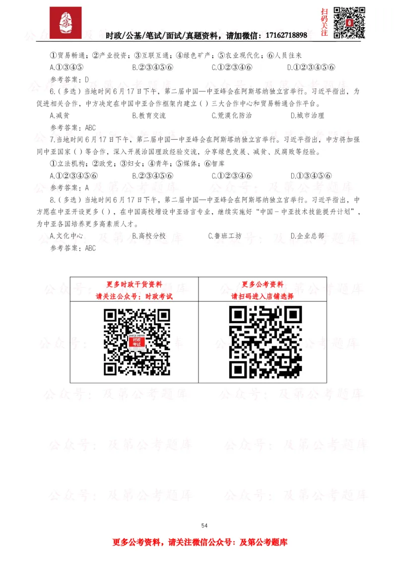 2025年重要讲话全文+划重点+试题&mdash;11月已更新_26吉林考备考资料包_09全国时政热点_重要讲话包