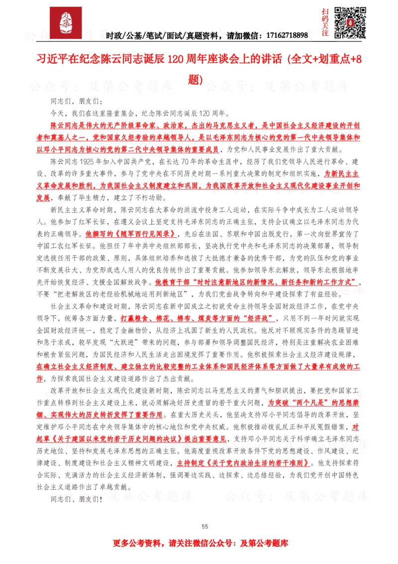 2025年重要讲话全文+划重点+试题&mdash;11月已更新_26吉林考备考资料包_09全国时政热点_重要讲话包