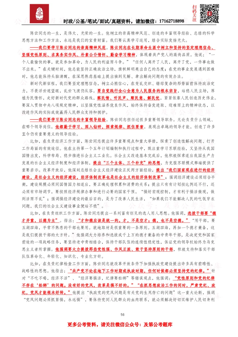 2025年重要讲话全文+划重点+试题&mdash;11月已更新_26吉林考备考资料包_09全国时政热点_重要讲话包
