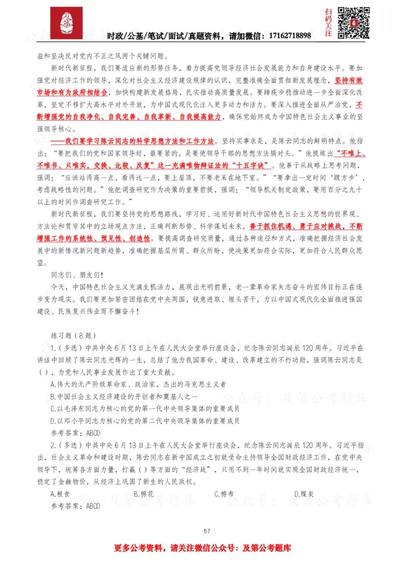 2025年重要讲话全文+划重点+试题&mdash;11月已更新_26吉林考备考资料包_09全国时政热点_重要讲话包