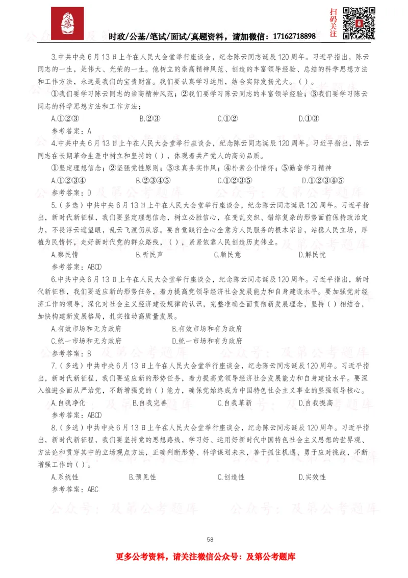 2025年重要讲话全文+划重点+试题&mdash;11月已更新_26吉林考备考资料包_09全国时政热点_重要讲话包