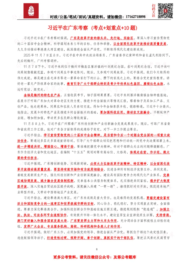 2025年重要讲话全文+划重点+试题&mdash;11月已更新_26吉林考备考资料包_09全国时政热点_重要讲话包