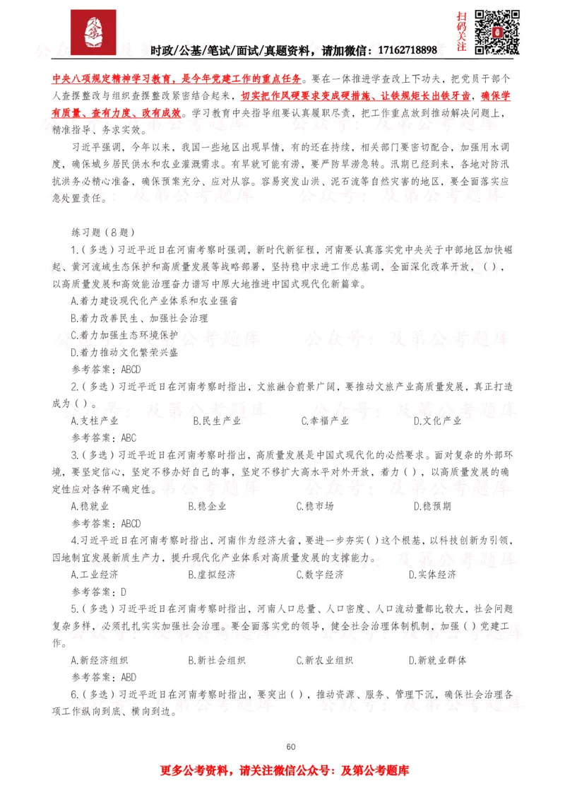 2025年重要讲话全文+划重点+试题&mdash;11月已更新_26吉林考备考资料包_09全国时政热点_重要讲话包