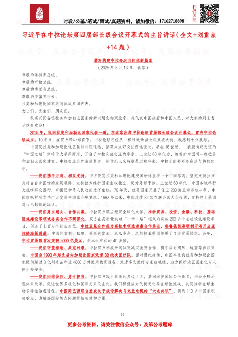 2025年重要讲话全文+划重点+试题&mdash;11月已更新_26吉林考备考资料包_09全国时政热点_重要讲话包