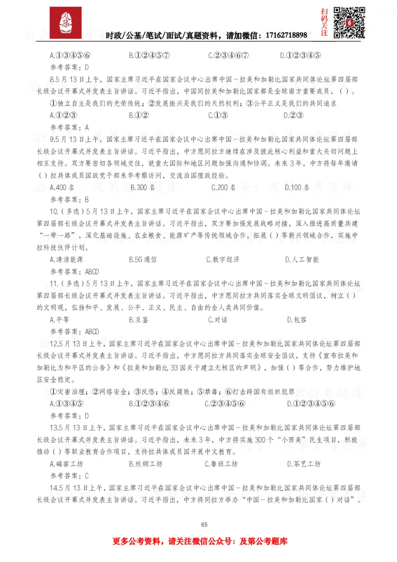 2025年重要讲话全文+划重点+试题&mdash;11月已更新_26吉林考备考资料包_09全国时政热点_重要讲话包