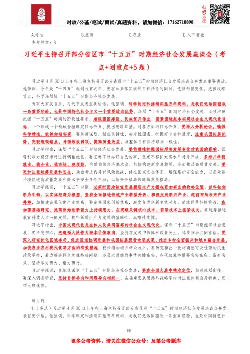 2025年重要讲话全文+划重点+试题&mdash;11月已更新_26吉林考备考资料包_09全国时政热点_重要讲话包