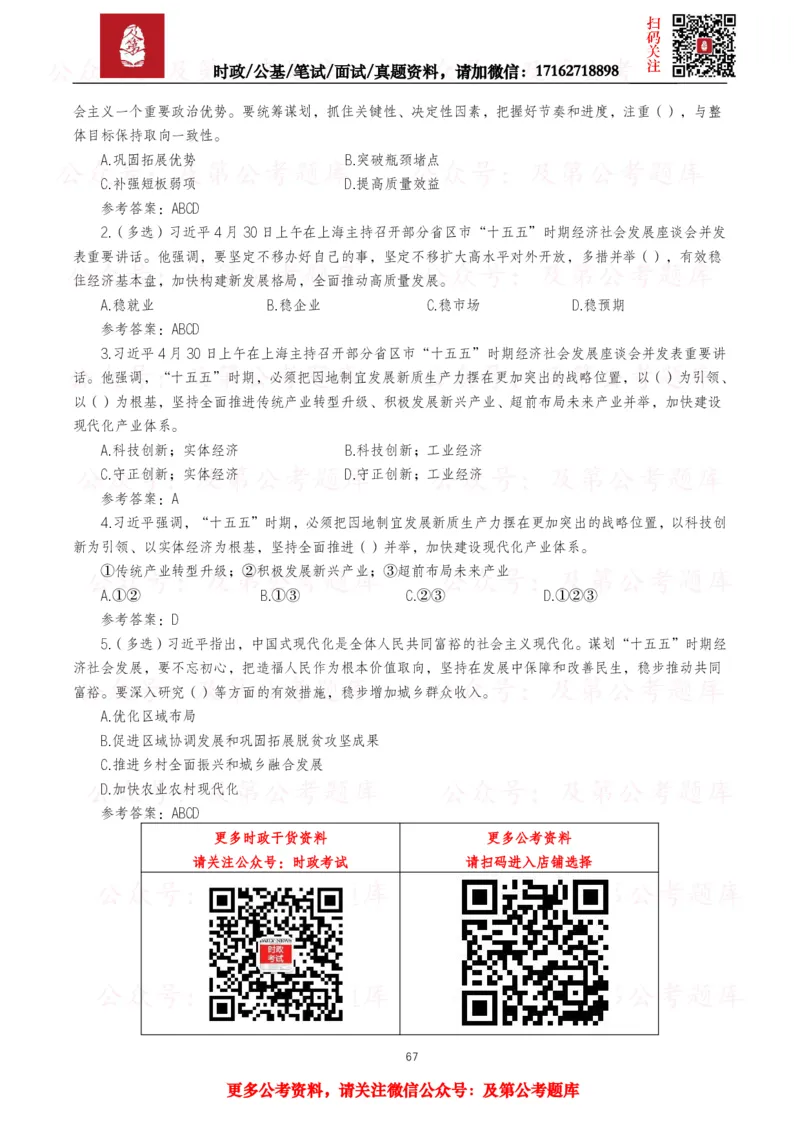 2025年重要讲话全文+划重点+试题&mdash;11月已更新_26吉林考备考资料包_09全国时政热点_重要讲话包