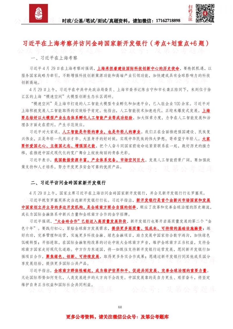 2025年重要讲话全文+划重点+试题&mdash;11月已更新_26吉林考备考资料包_09全国时政热点_重要讲话包