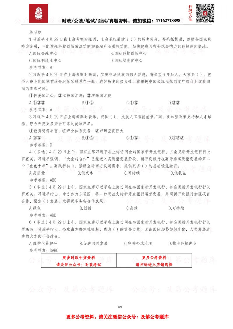 2025年重要讲话全文+划重点+试题&mdash;11月已更新_26吉林考备考资料包_09全国时政热点_重要讲话包