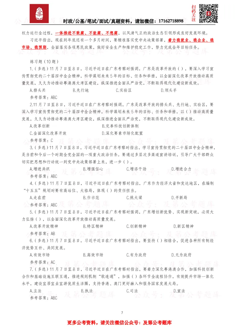 2025年重要讲话全文+划重点+试题&mdash;11月已更新_26吉林考备考资料包_09全国时政热点_重要讲话包