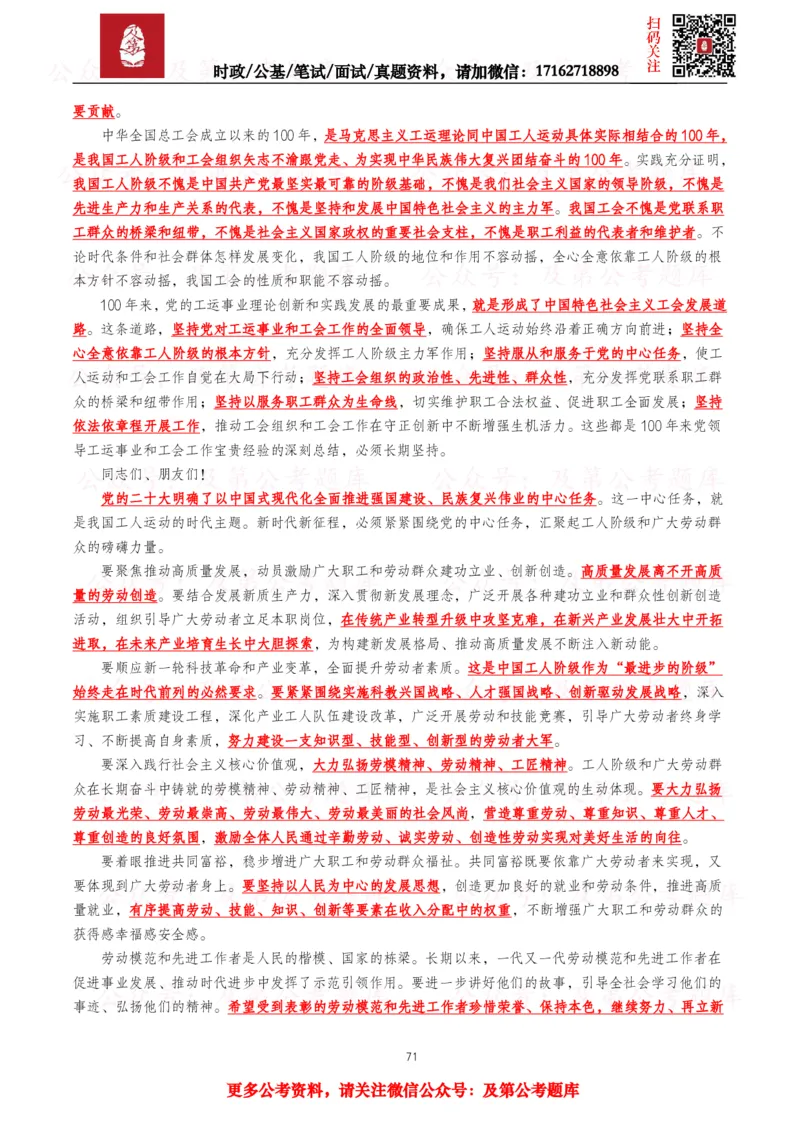 2025年重要讲话全文+划重点+试题&mdash;11月已更新_26吉林考备考资料包_09全国时政热点_重要讲话包