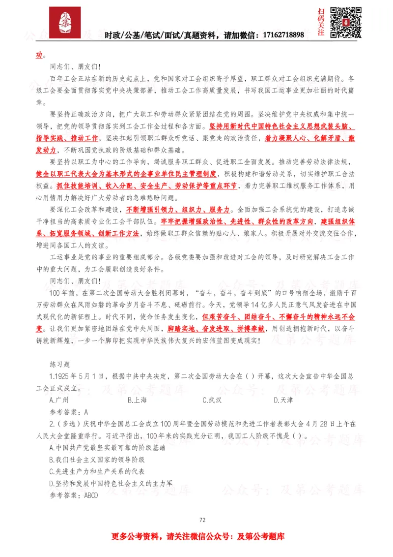 2025年重要讲话全文+划重点+试题&mdash;11月已更新_26吉林考备考资料包_09全国时政热点_重要讲话包