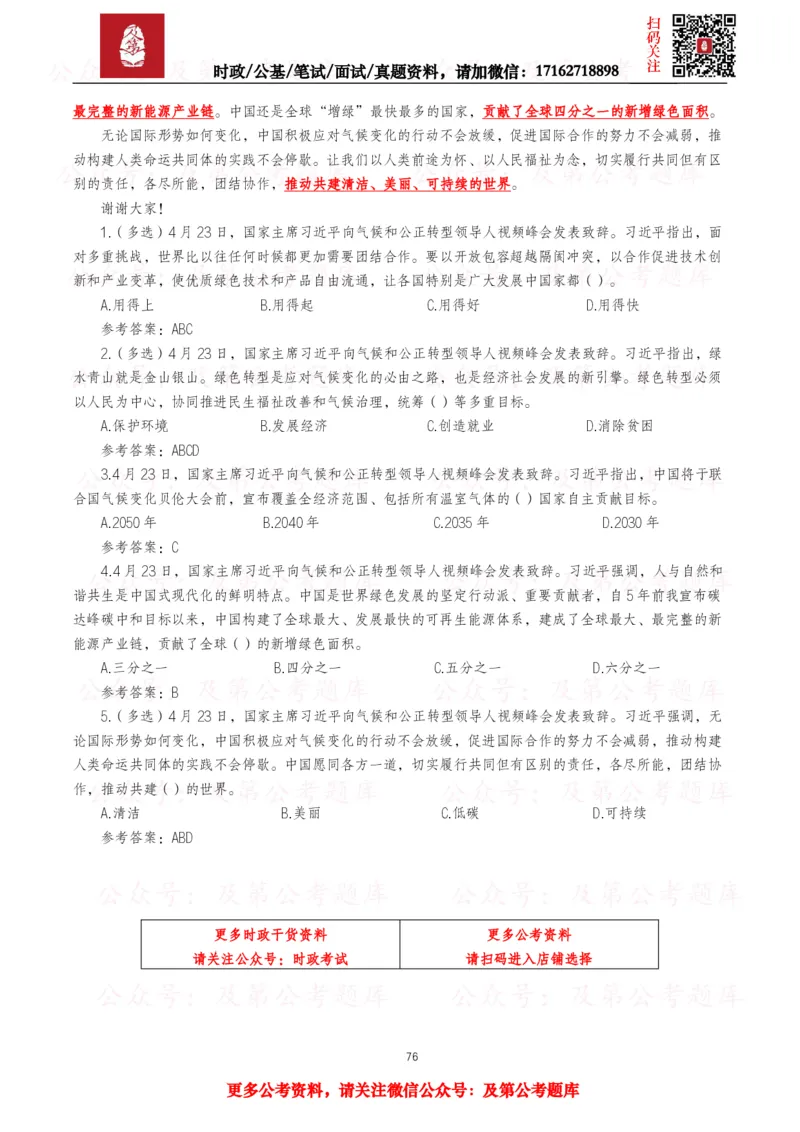 2025年重要讲话全文+划重点+试题&mdash;11月已更新_26吉林考备考资料包_09全国时政热点_重要讲话包
