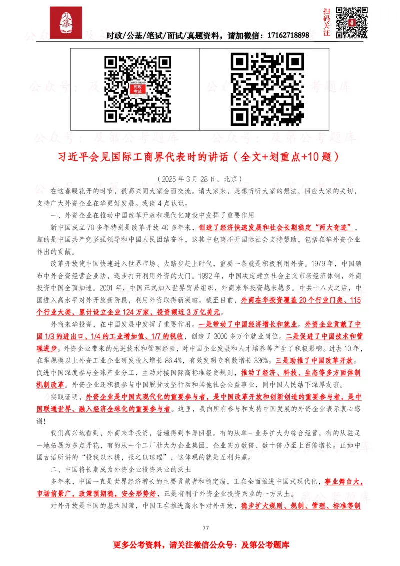 2025年重要讲话全文+划重点+试题&mdash;11月已更新_26吉林考备考资料包_09全国时政热点_重要讲话包
