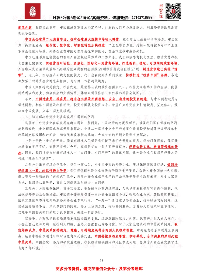 2025年重要讲话全文+划重点+试题&mdash;11月已更新_26吉林考备考资料包_09全国时政热点_重要讲话包