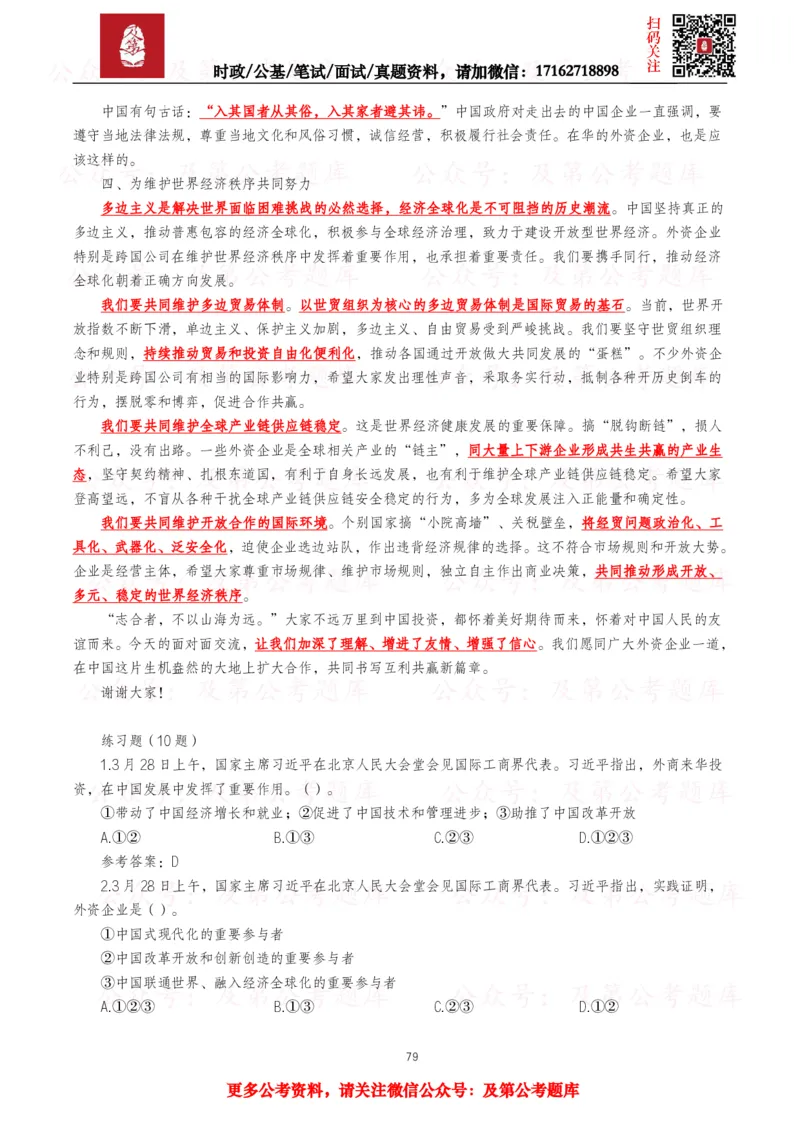 2025年重要讲话全文+划重点+试题&mdash;11月已更新_26吉林考备考资料包_09全国时政热点_重要讲话包